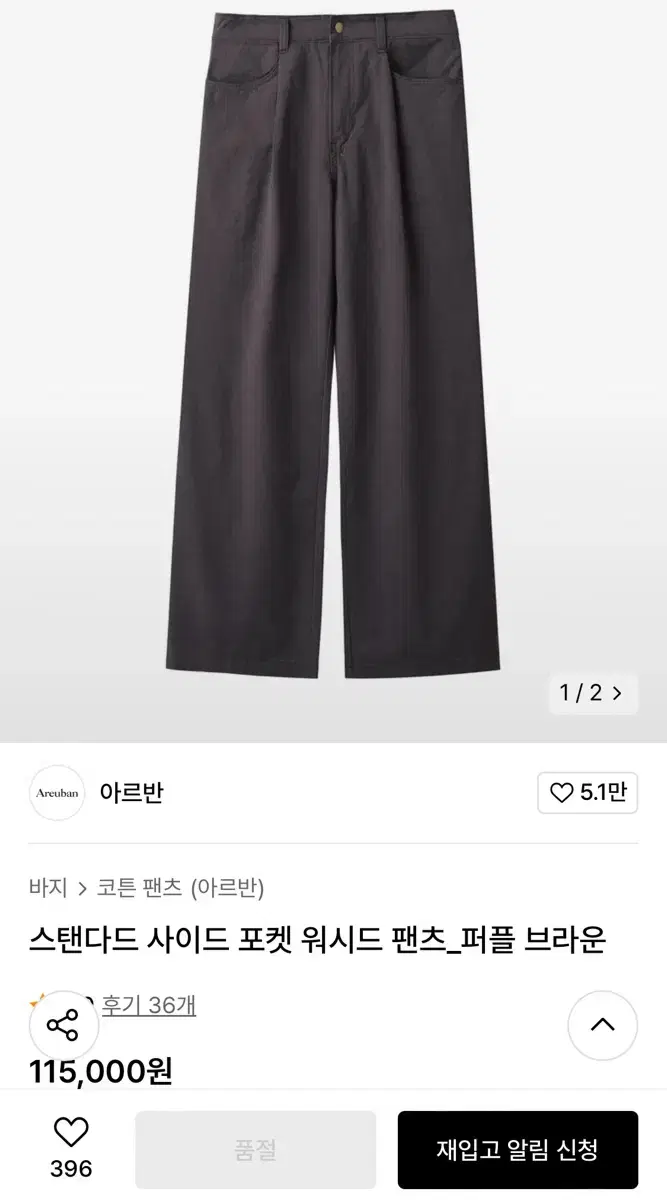 스탠다드 사이드 포켓 워시드 팬츠_퍼플 브라운